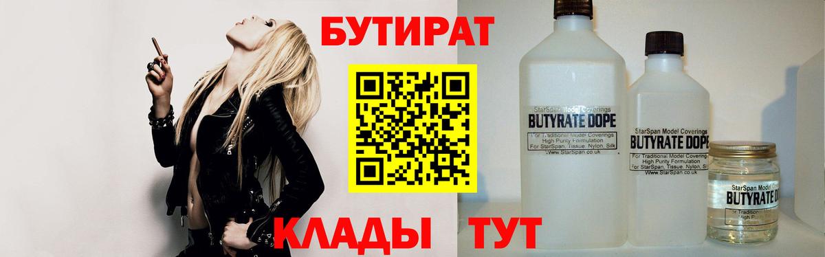 Бутират буратино  Вход с VPN  Бутират  Алексин 