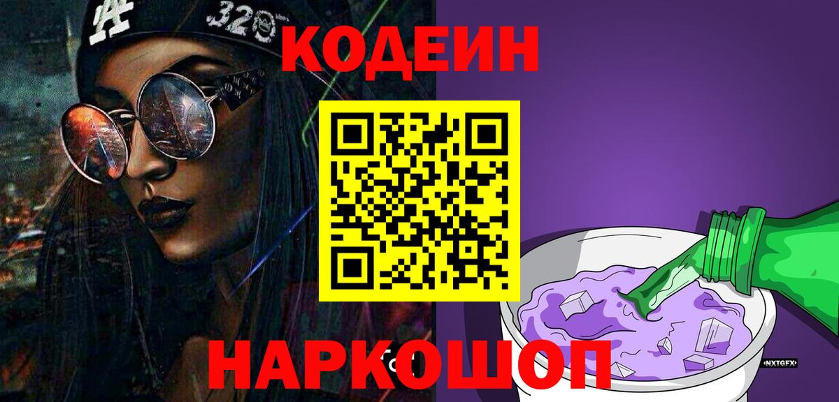 Codein Purple Drank Алексин