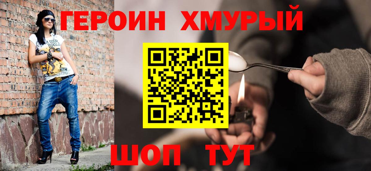 ГЕРОИН белый Алексин