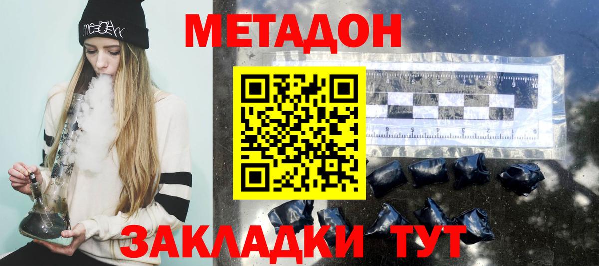 МЕТАДОН кристалл Алексин
