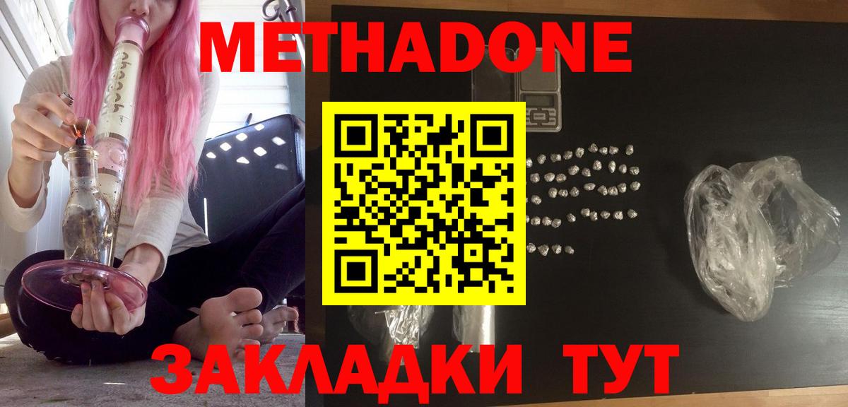 Алексин  МЕТАДОН кристалл  Вход с VPN 